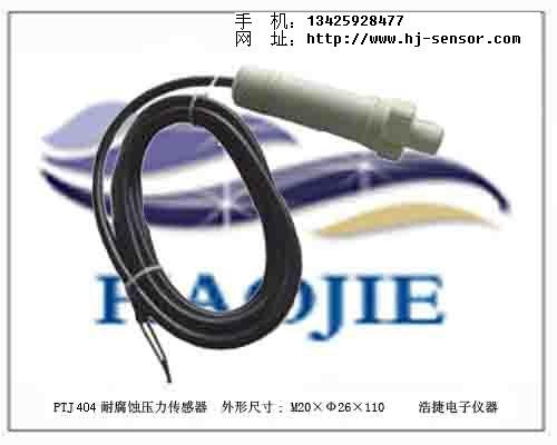 供应PTJ404防腐蚀压力传感器
